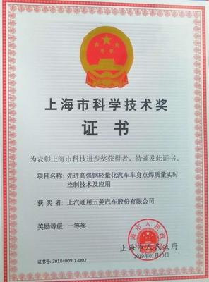 上汽通用五菱榮膺“國家技術(shù)創(chuàng)新示范企業(yè)”并獲上海市科學(xué)技術(shù)獎一等獎
